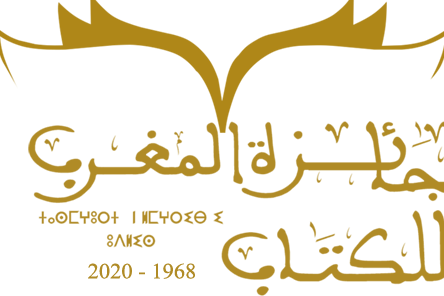 Logo du Prix du Maroc du livre