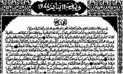Texte en calligraphie arabe reproduisant le contenu du manifeste de l'indépendance © DR