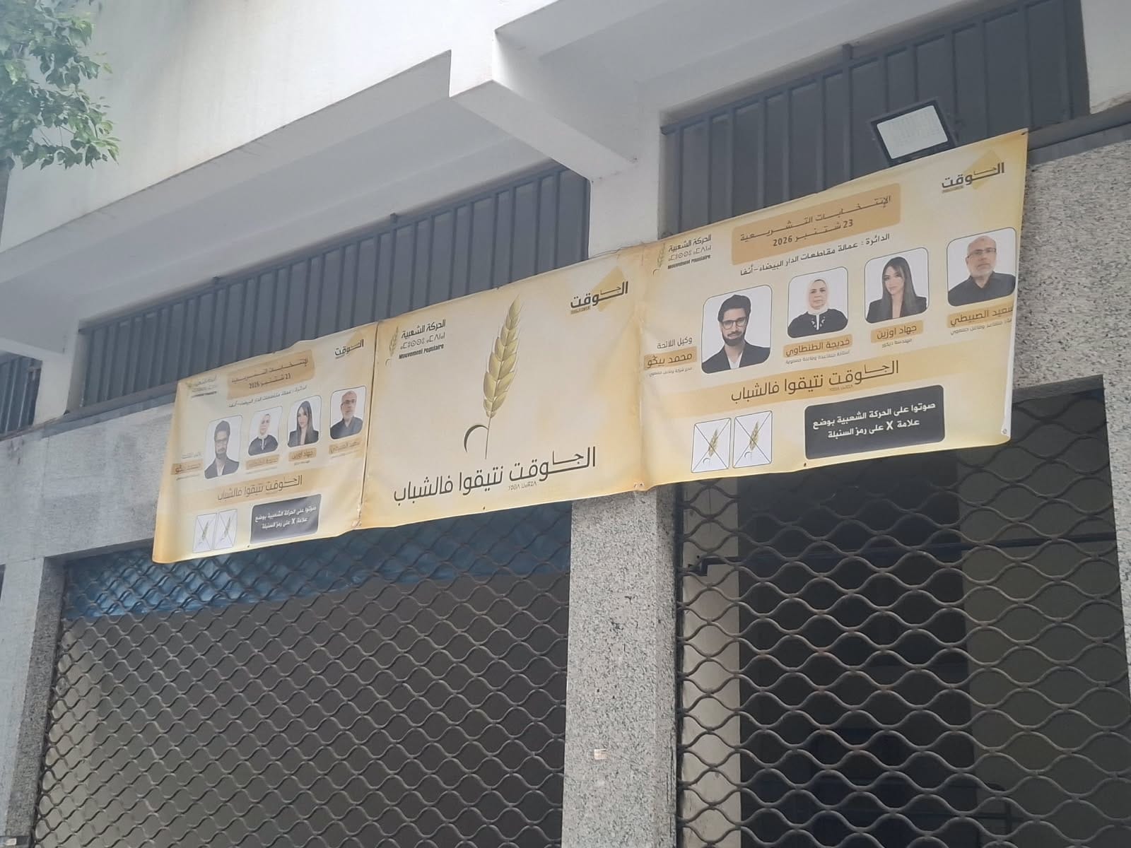 الانتخابات التشريعية.. ماذا يتطلب السباق إلى البرلمان وكيف تدبر الدولة يوم الاقتراع ؟ 5 WhatsApp Image 2026 09 18 at 12.01.30