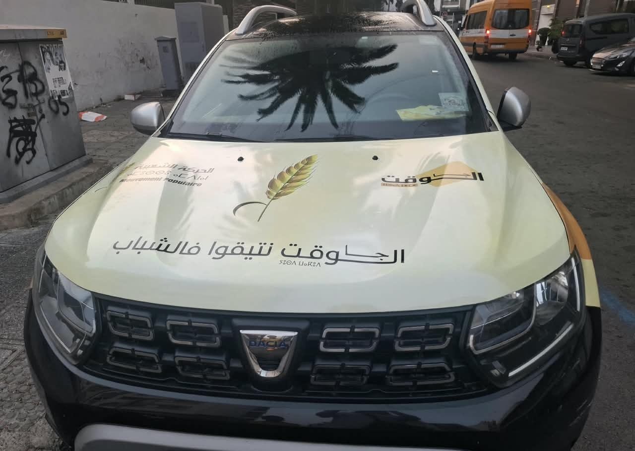 الانتخابات التشريعية.. ماذا يتطلب السباق إلى البرلمان وكيف تدبر الدولة يوم الاقتراع ؟ 1 WhatsApp Image 2026 09 18 at 12.01.35